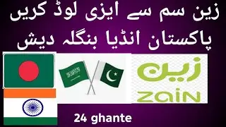 How to Zain balance transfer to pakistan | Zain sim se pakistan balance transfer kaise kare