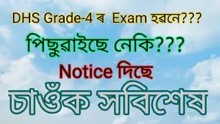 DHS Exam Notice||Grade-4||JS Edemy