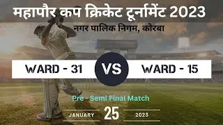 Ward - 31 vs Ward - 15 | Pre - Semi Final Match | Mahapaur Cup Cricket Tournament 2023, Korba