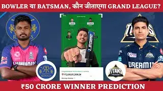 GT vs RR Dream11 Team | RR vs GT Dream11 Prediction | RR vs GT Grand league Team | IPL Match 24