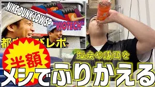 【弁当半額祭り】スニ垢男子の「【都内並びレポ】NIKE DUNK LOW SP 
