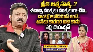 Ram Gopal Varma Exclusive Interview | RGV Reaction On Medico Preethi Ans Naveen Hari Incidents