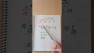 Как умножать или делить обе части уравнения на одно и тоже  число.