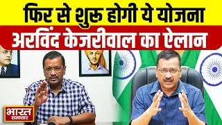 SC,ST और OBC समाज के बच्चों को Arvind Kejriwal ने दिया बड़ा तोहफा, कर दिया बड़ा ऐलान !