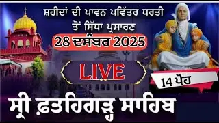 ਗੁਰਦੁਆਰਾ ਸ੍ਰੀ ਫਤਿਹਗੜ੍ਹ ਸਾਹਿਬ ਜੀ ਦੇ ਸ਼ਹੀਦੀ ਜੋੜ ਮੇਲ ਦਾ ਸਿੱਧਾ ਲਾਈਵ ਪ੍ਰਸਾਰਣ 27.12.2025