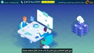 سرور اختصاصی چیست؟   توشن