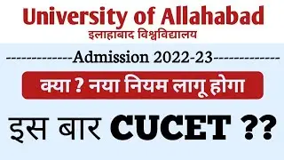 Allahabad University Admission 2022 | CUCET 2022 Update | DU | BHU