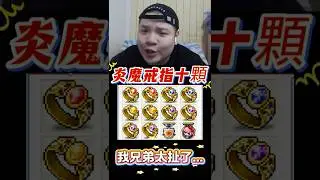 十顆炎魔戒指太帥了我心中第一狙擊手 【楓之谷世界 Artale】~#maplestory #artale #台服artale