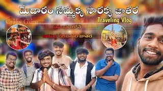 Medaram sammakka sarakka jatara 2024 || Telugu Vlog || travelling vlog || crazy moments ||CRAZYGURU