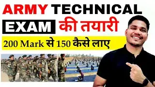 Army technical exam कि तयारी कैसे करें | Army technical exam preparation | Army Technical Syllabus
