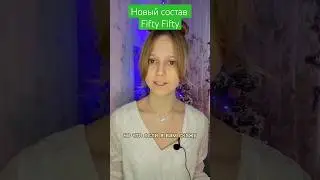 Fifty Fifty - Новый состав #fiftyfifty #cupid #keena #fiftyfiftycupid