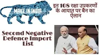 Defence Second Negative Import List | 2nd Postive Indigenisation List | आत्मनिर्भर भारत ।