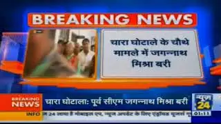Former Bihar CM Jagannath Mishra acquitted in the Dumka treasury case