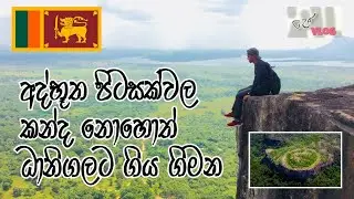 Danigala ( Aliean Mountain) Aralaganwvila  Sri lanka. Jay Vlog - Dilru Jayasanka