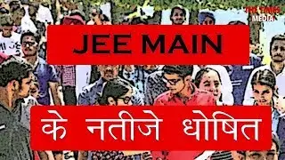 JEE Main 2019 Result Released | IIT JEE