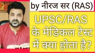RAS 2018 | RAS EXAM GUIDANCE | RAS KESE BNE | MEDICAL TEST FOR RAS | RAS 2018 NEWS |