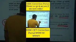 HSSC Correction Portal Open || HSSC CET Correction Portal Problem