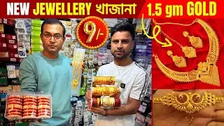 1.5 gm Gold Jewellery Wholesale | Gold Plated Jewellery Wholesale | Gold plated jewellery In kolkata