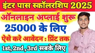 Bihar Board 12th Pass Scholarship 2025 Online Apply Kaise Kare | Step By Step Process #bseb #bihar 