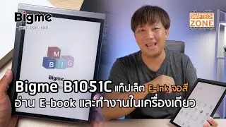 Bigme B1051C แท็ปเล็ต E-Ink จอสี อ่าน E-book และทำงานในเครื่องเดียว [SnapTech EP353]