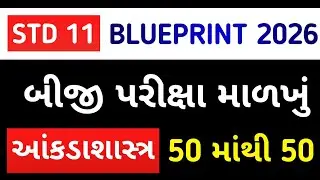 STD 11 STAT BLUEPRINT 2026 SECOND EXAM 2026 | SECOND EXAM 2026 STD 11 STAT BLUEPRINT 