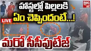 హాస్టల్లో పిల్లలకి.. మరో సీసీఫుటేజ్ LIVE | Charlapalli Railway Station Vijayashanti CC Footage|BIGTV