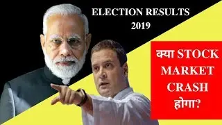 Will the Stock Market CRASH? | 2019 | क्या SHARE MARKET गिरेगा? | Election Impact on market | Hindi