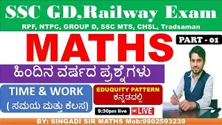 SSC GD PREVIOUS YEAR QUESTION PAPER  (ಕನ್ನಡದಲ್ಲಿ)#mathematics #math #maths #education