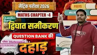 #class10th द्विघात समीकरण Objective questions #discriminant #quadratic Farmula#board Exam 2026#maths