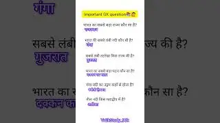 Geography se related most important GK question📚🙋 #gsgeneral #upsc #upsc #generalknowledgequestions