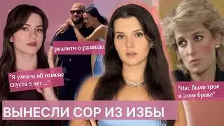РАЗВОД СТАЛ БОЛЬШИМ ШОУ: публичные исповеди и монетизация разбитого сердца