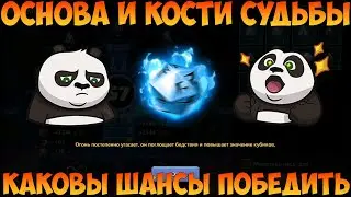 ОСНОВА, КРУТИМ КОСТИ, KVAIGON VS УДАЧА, Битва замков, Castle Clash