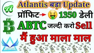Abtc Advanced Bitcoin Sell 🤑 Atlantis Exchange New Update|AC American Earning | Atlantiscex