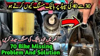 How to solve bike missing problem || 70 bike solo speed missing problem