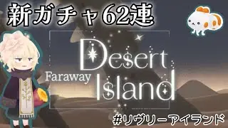 リヴリーアイランド/真っ白のアイランドが作れちゃう砂のツリーきた!!!相変わらずホムガチャの運が良すぎるおいも。です笑