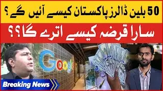 Siddique Jan Revealed Big Secret on Economy | National IT Seminar Press Release | Breaking News