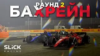 НАЙНАПРУЖЕНІША ГОНКА ЕВЕР! #SRLeague Гран-Прі Бахрейну - S2R2