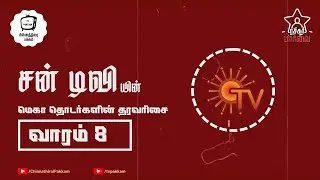 #SUNTV | WEEKS - 08' 2025 SUN TV SERIALS TRP RATINGS💥 | #TRP | #Serial
