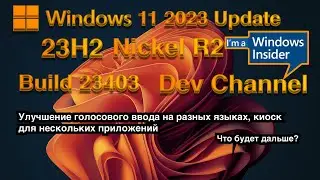 WINDOWS INSIDER / WINDOWS 11 2023 UPDATE Moment 4 BUILD 23403 (DEV 23H2)