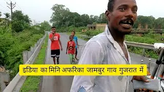 india 🇮🇳 ka mini africa 🌍 Jambur village  Gujrat📍