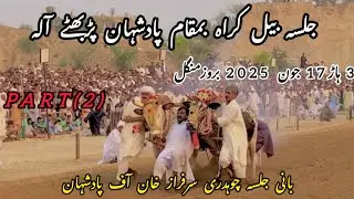 Jalsa Bail karah padshan Jalsa Bail Karah at Padshahan Pad Bhatte Ala 17 June 2025 #jalsakarah2025