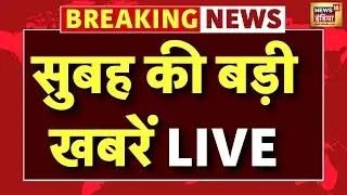 Live : Morning News | Ajit Pawar's funeral | Baramati | Budget Session | Nirmala Sitharaman | UGC