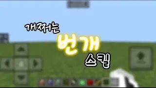 마크 배드락 번개 스킬 만들기! (주의:be임)