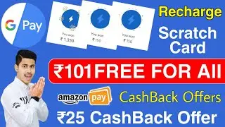 Google Pay Recharge Offer, ₹101 CashBack Free All Users, Amazon CashBack Offer, Rs 25 Cashback Offer