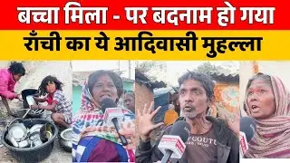 खटाल वालों और पुलिस पर भड़के लोग, कहा मेरी इज्जत लौटाओ दो गुट में बंटा मल्लार कोचा |