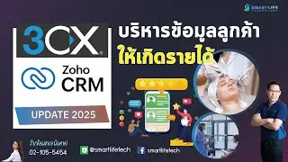 3CX Integrate Zoho CRM Update 2025