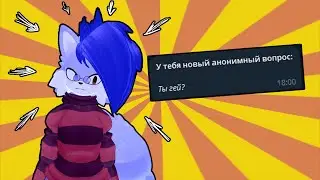 ПОЛЯРНЫЙ ЛИС ОТВЕЧАЕТ НА ВОПРОСЫ