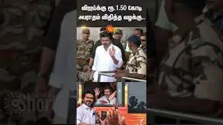 TVK Vijay was fined Rs. 1.50 crore | Puli Movie | Madras High Court | Sun News