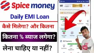 Spice Money Daily EMI Loan Kaise Le !! Daily EMI Loan Kitna Persent Intrest Leta Hai !! Pankaj Day