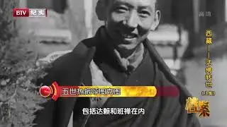 活佛转世灵童是如何寻找鉴定的？七大步骤带你见证其神秘历史！《西藏》活佛转世 上集【CCTV纪录】